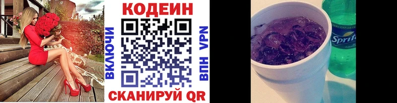 купить закладку  Качканар  Codein напиток Lean (лин) 